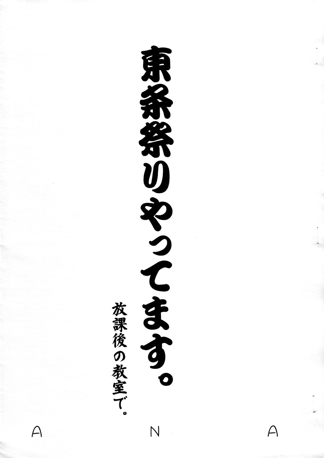 Toujou Matsuri Yattemasu. Houkago no Kyoushitsu de page 1 full