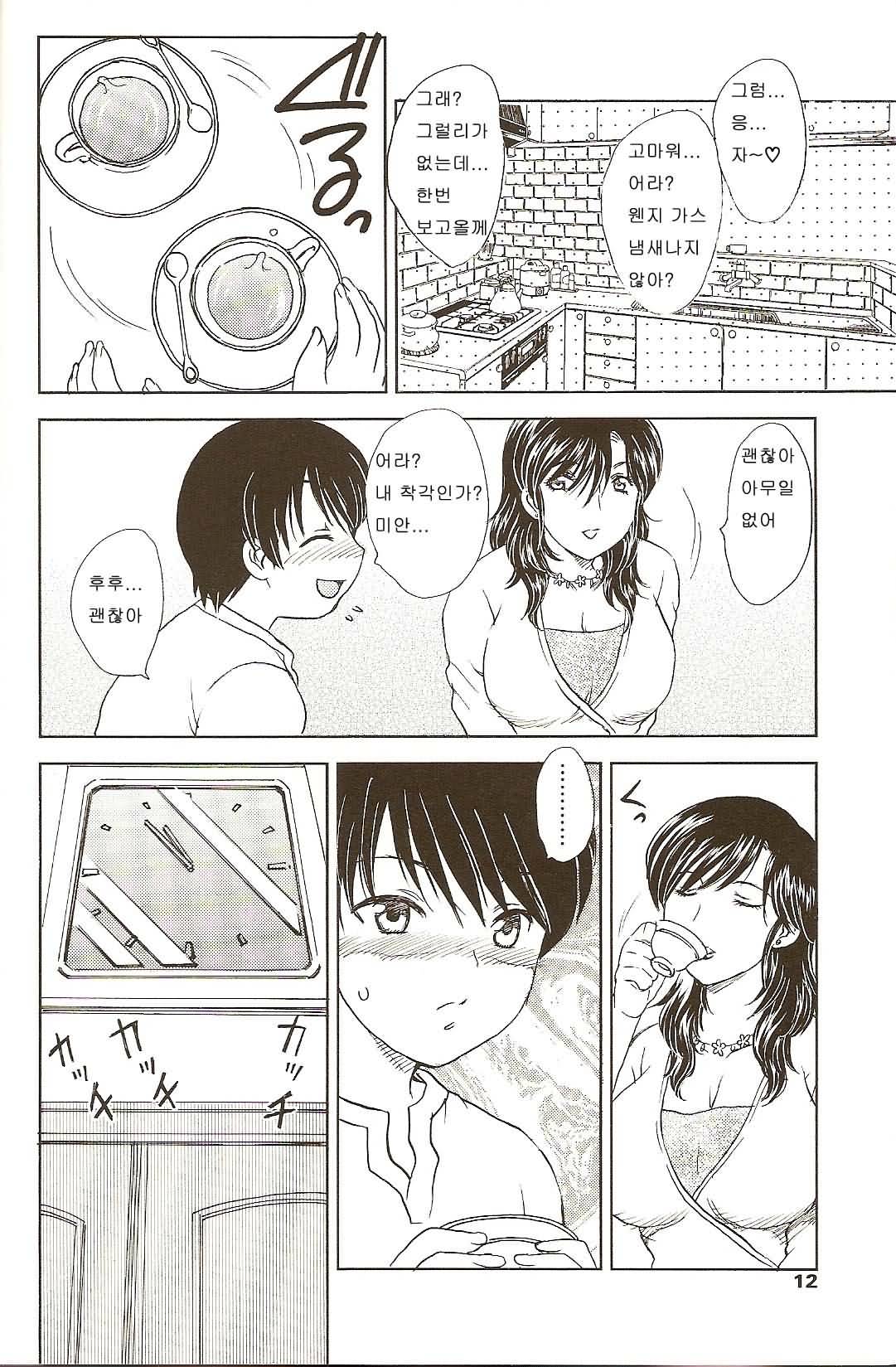 MAMAMA page 10 full