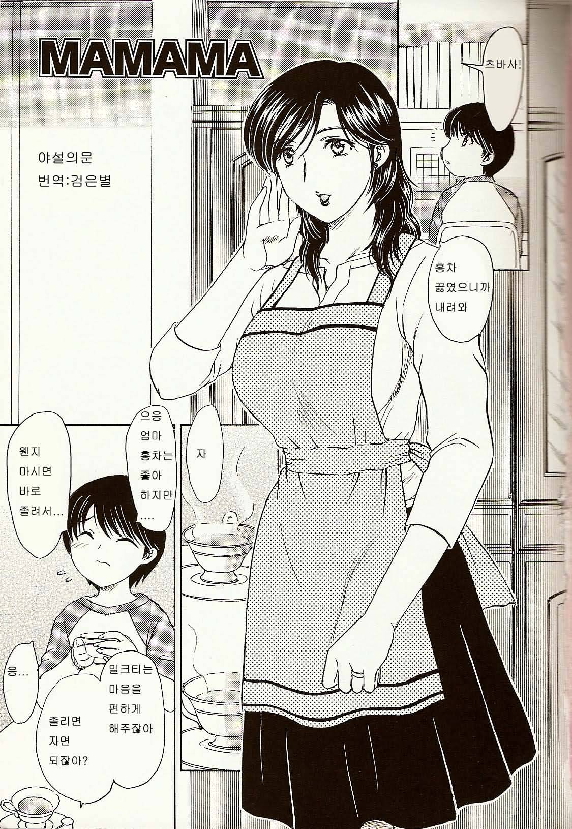 MAMAMA page 3 full