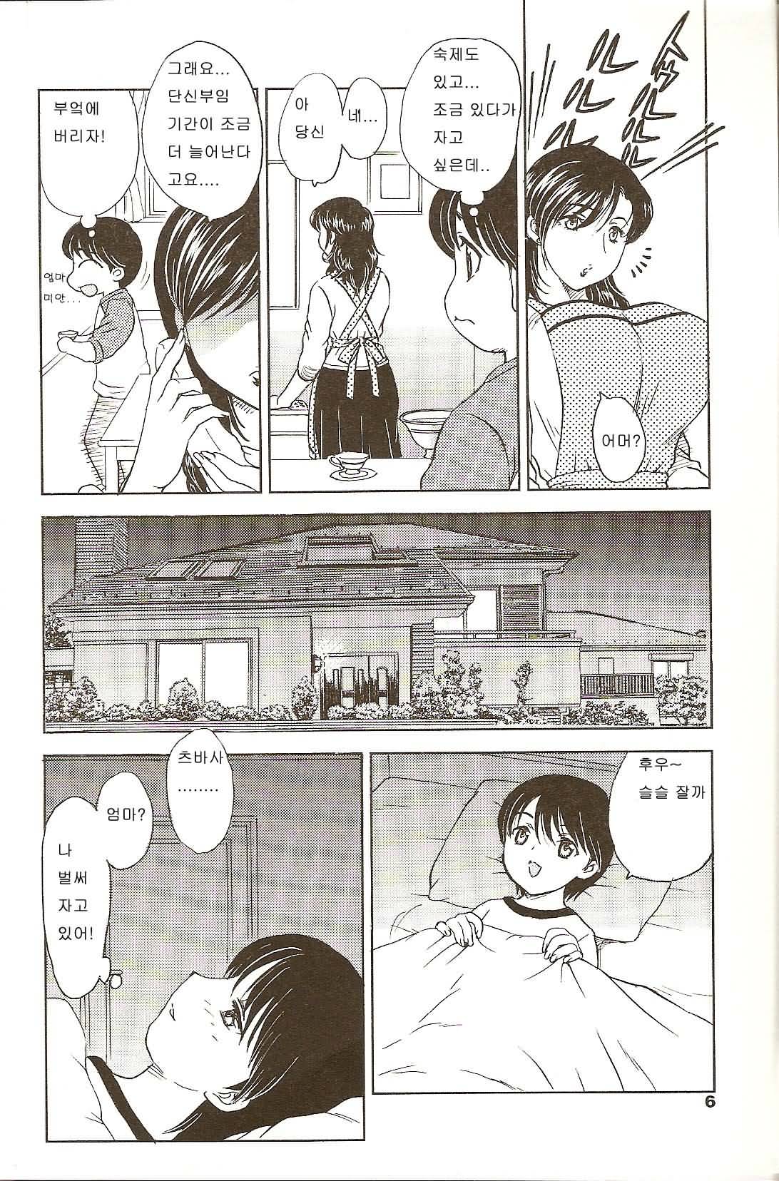 MAMAMA page 4 full