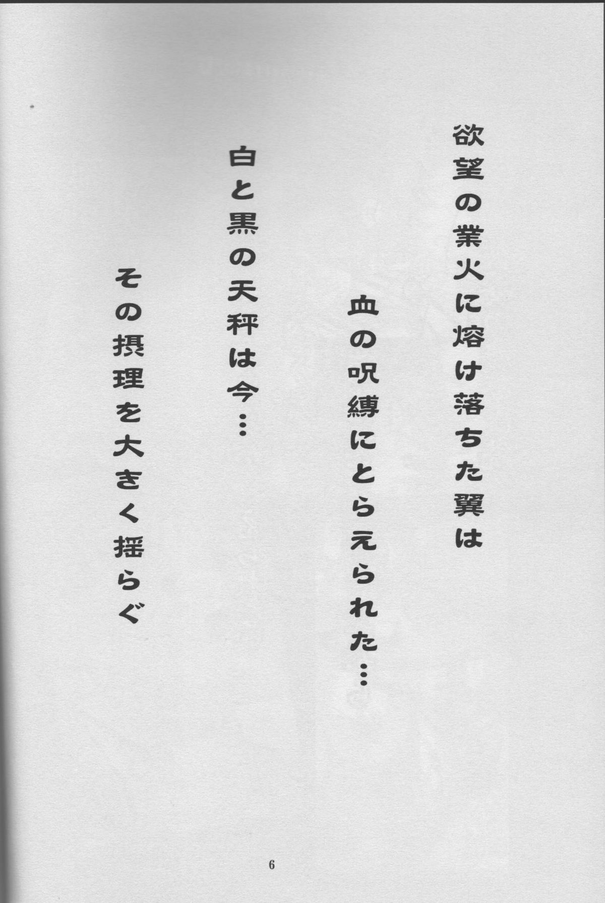 Nightmare of My Goddess Vol. 10 page 5 full