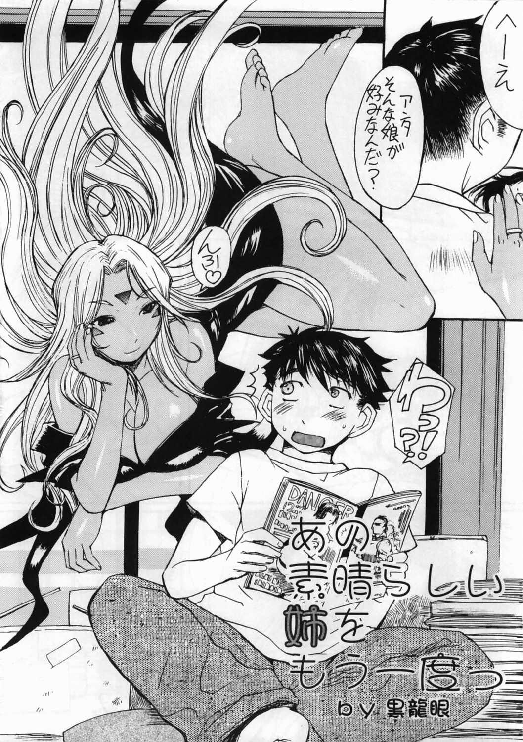Ano Subarashii Ane o Mou Ichido page 3 full