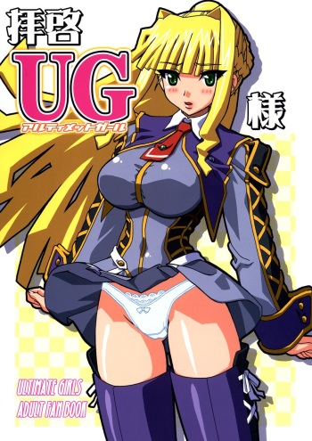 Haikei UG sama cover