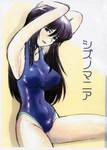 Shizuno Mania cover