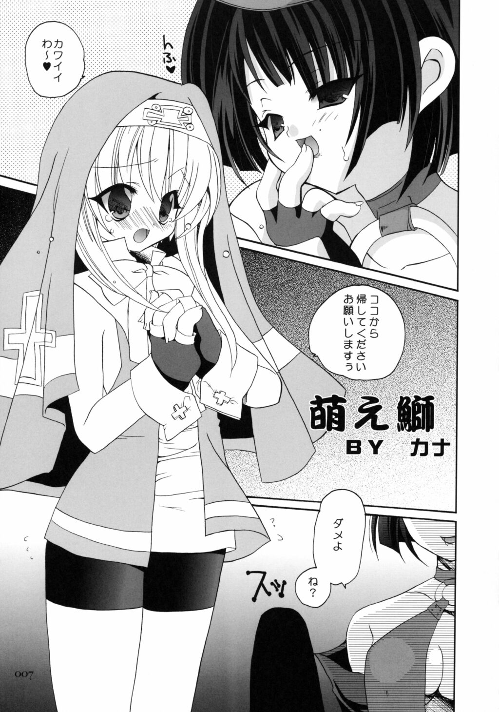 Denji!! Shinraburi page 5 full
