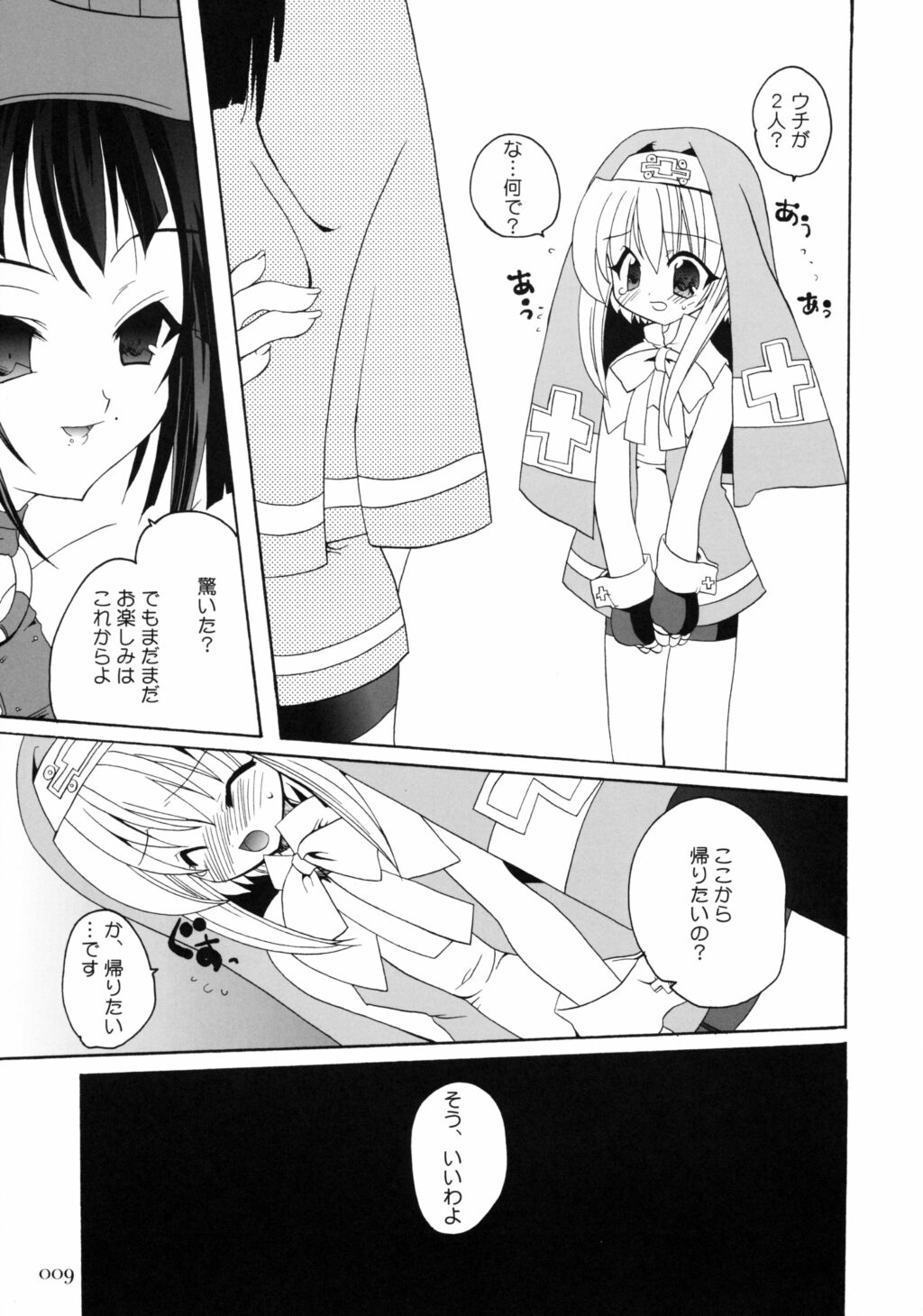 Denji!! Shinraburi page 7 full