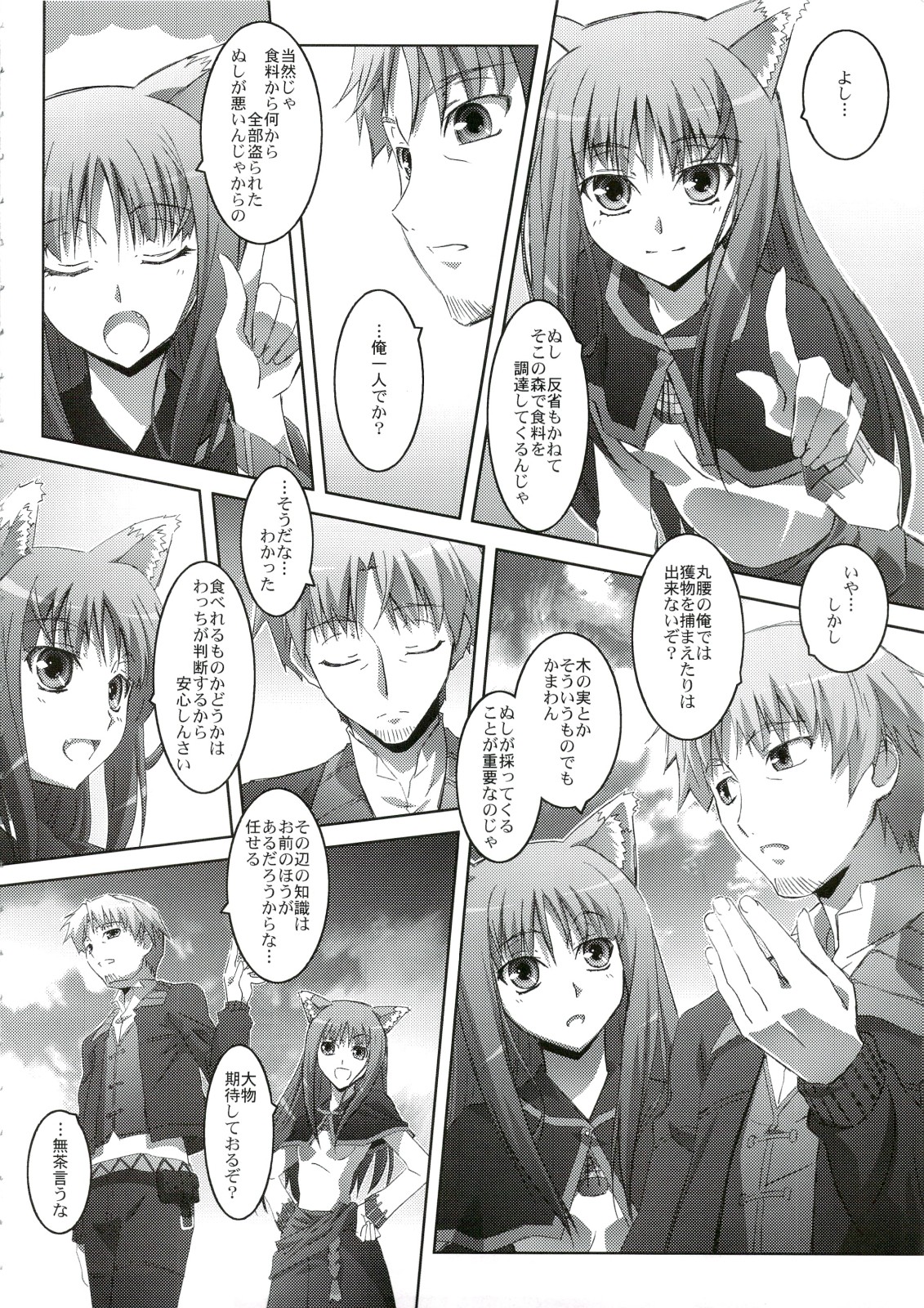 Horon Hororon page 5 full