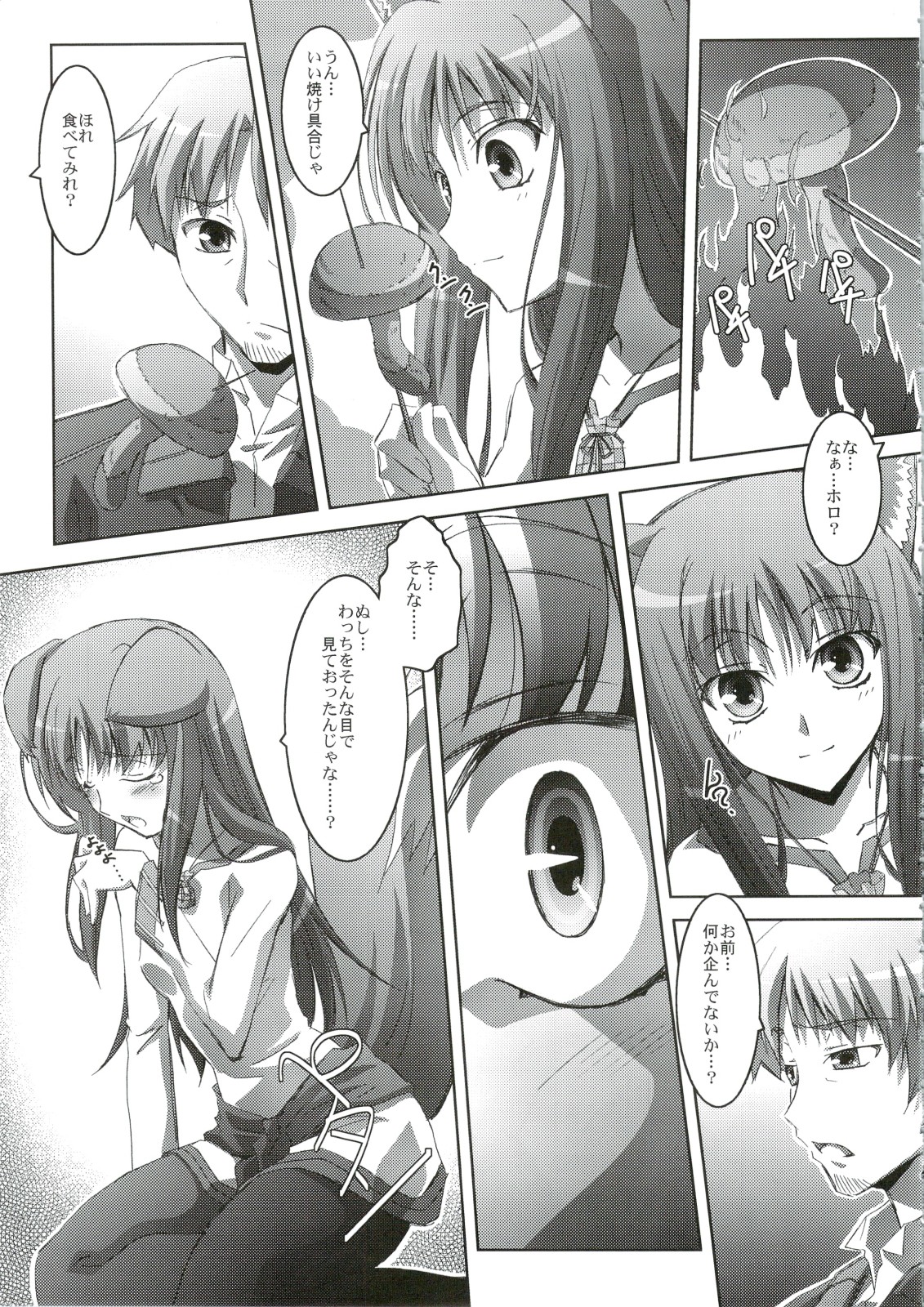 Horon Hororon page 8 full
