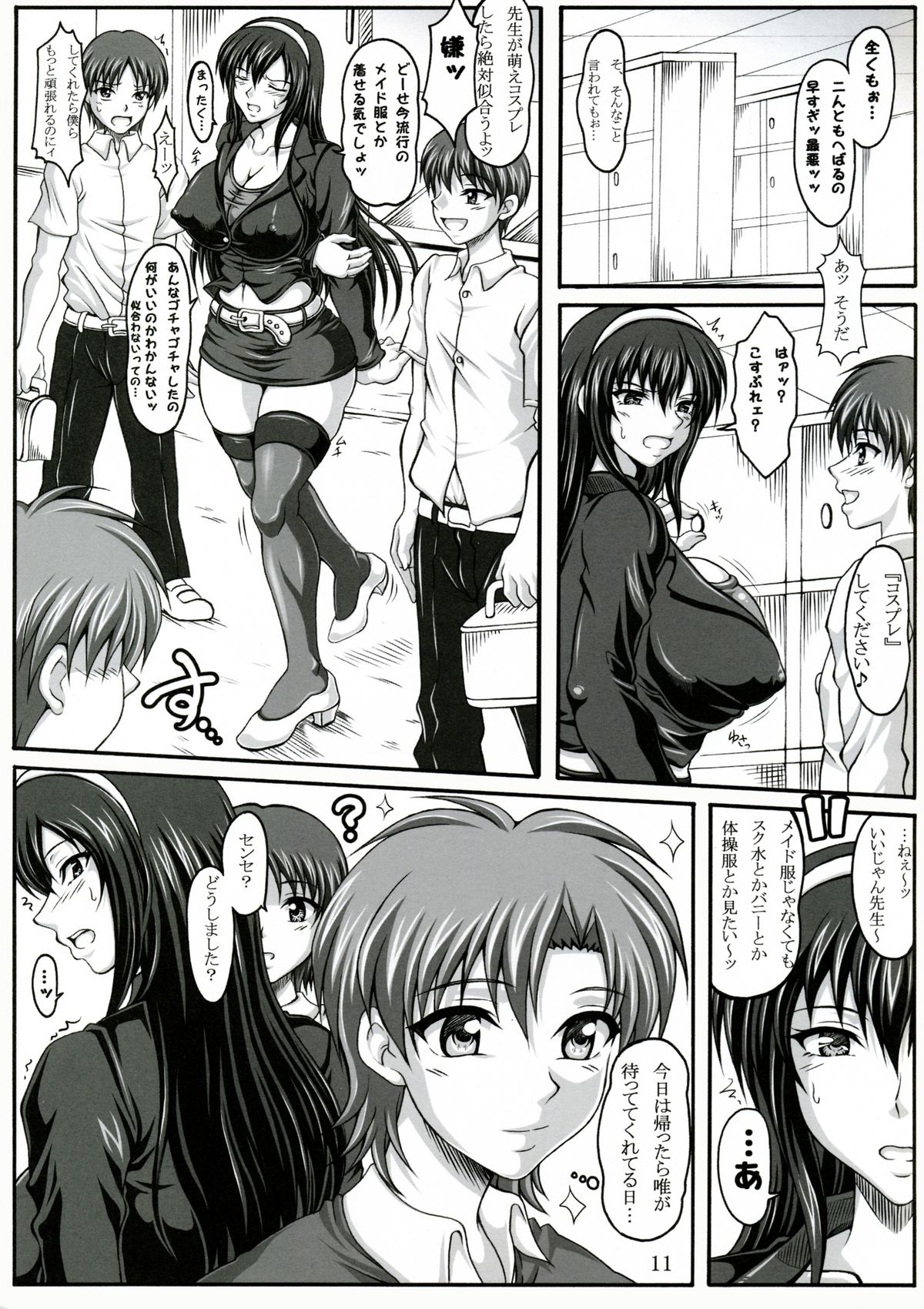 Boku dake no Bakunyuu Ona-maid -Uwakihen- page 10 full