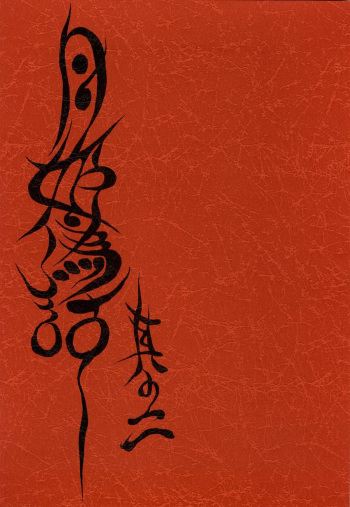 Tsukihime Giwa 2 cover