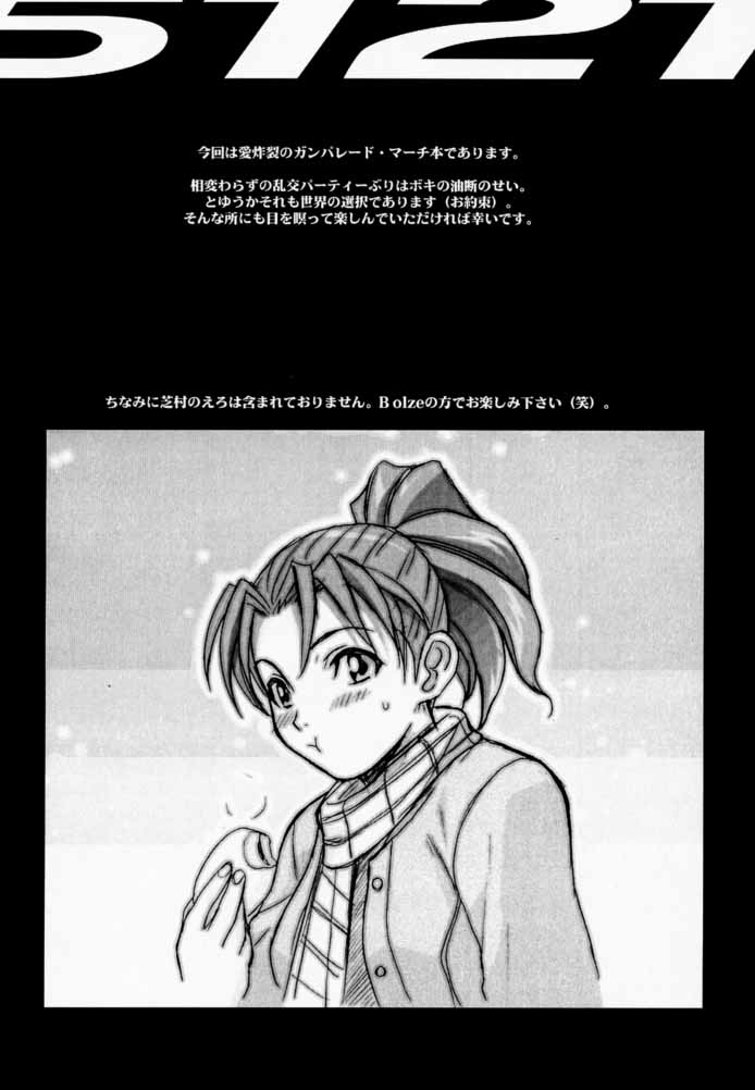 Koukidou Doujinshi AHG All Handed Gunparade page 3 full