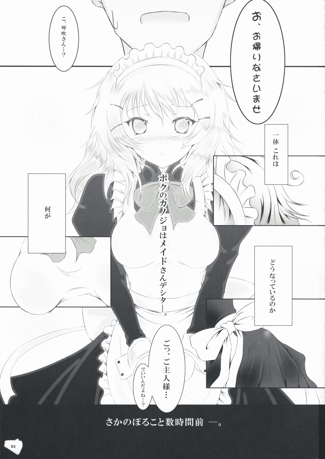Bousou Shoujo to Gudon na Koibito page 2 full
