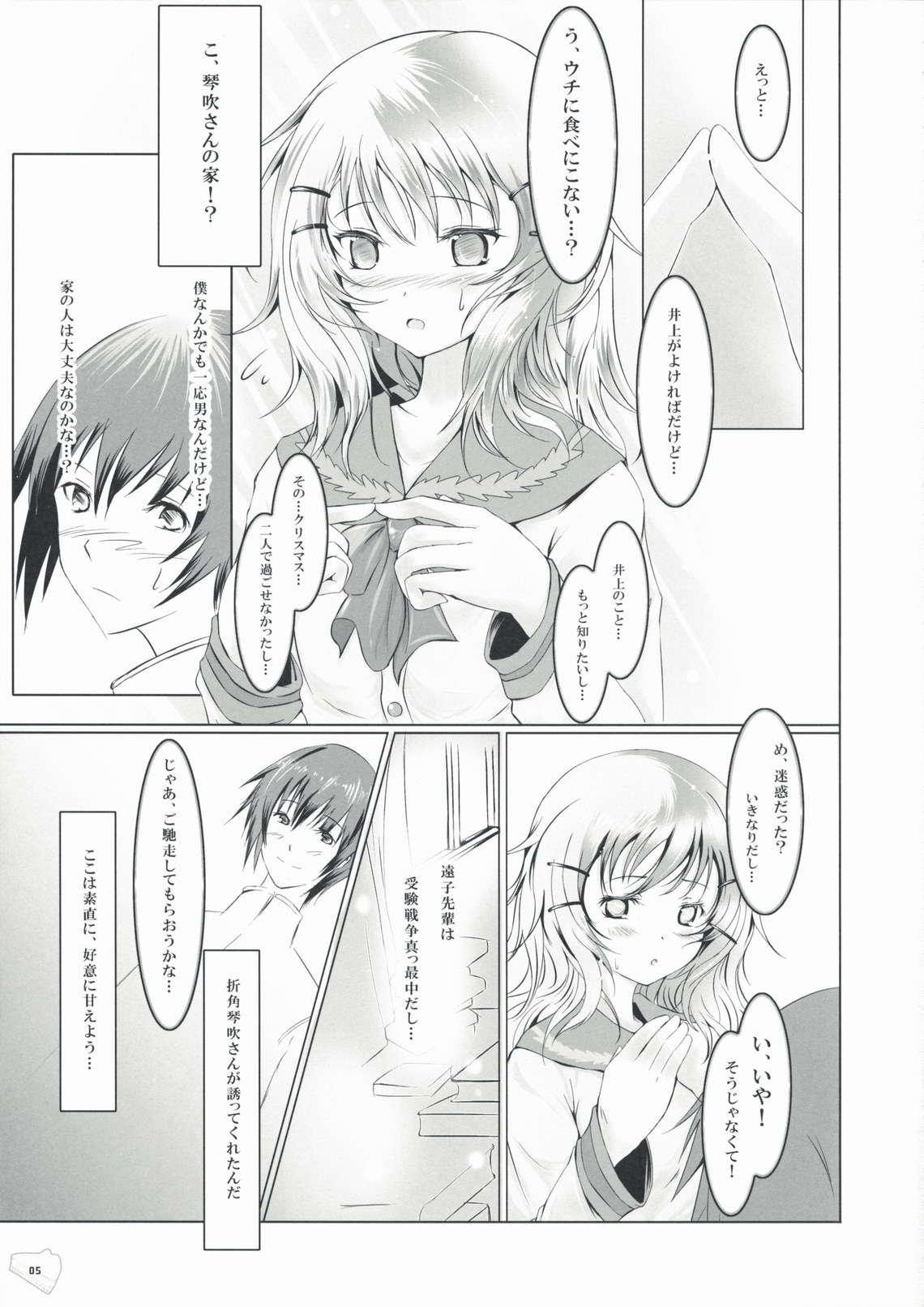 Bousou Shoujo to Gudon na Koibito page 4 full