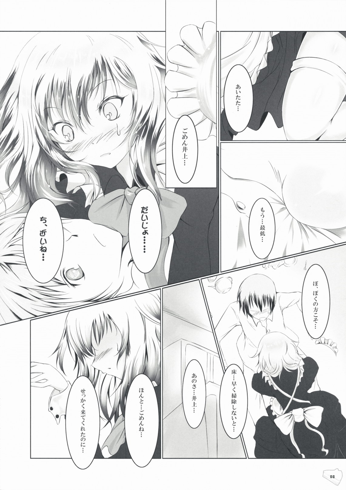 Bousou Shoujo to Gudon na Koibito page 7 full