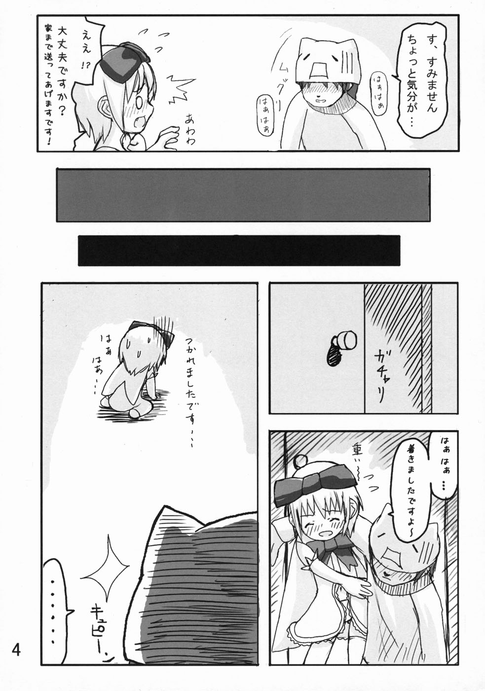 Mahou Shoujo Rurutan page 5 full