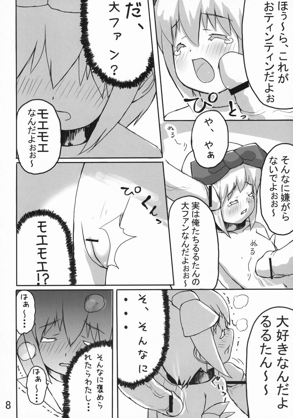 Mahou Shoujo Rurutan page 9 full