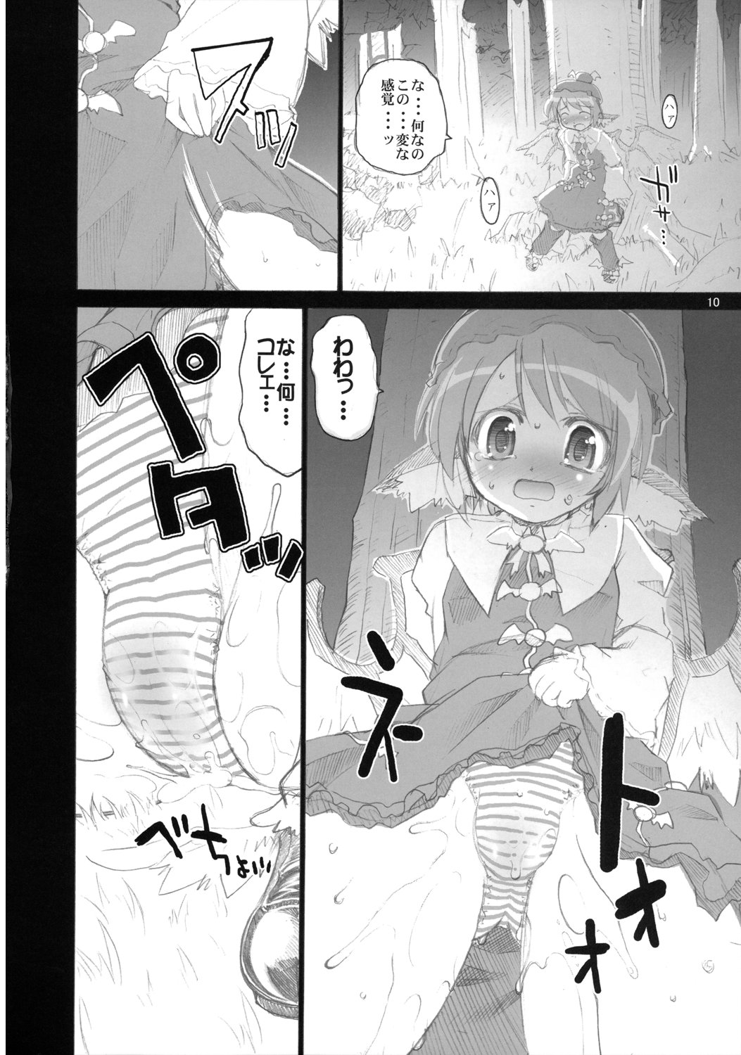 Yosuzume Enka page 9 full