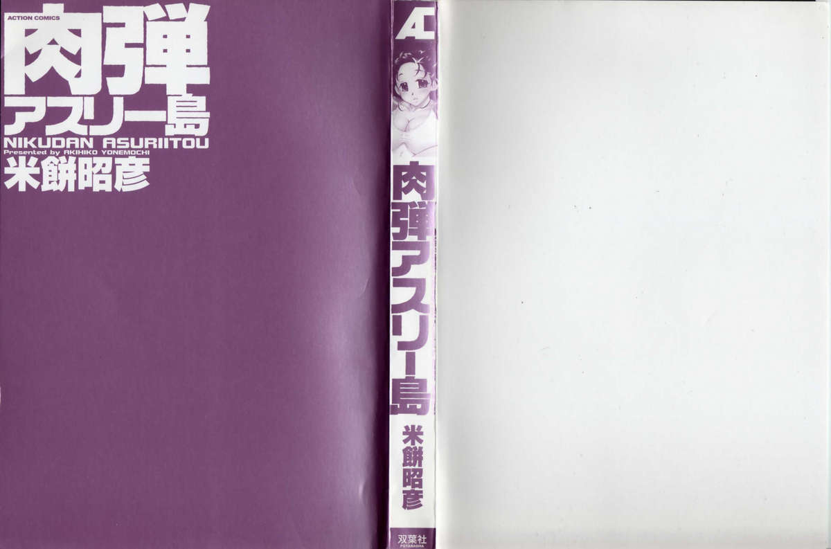 Nikudan Asuriitou page 3 full