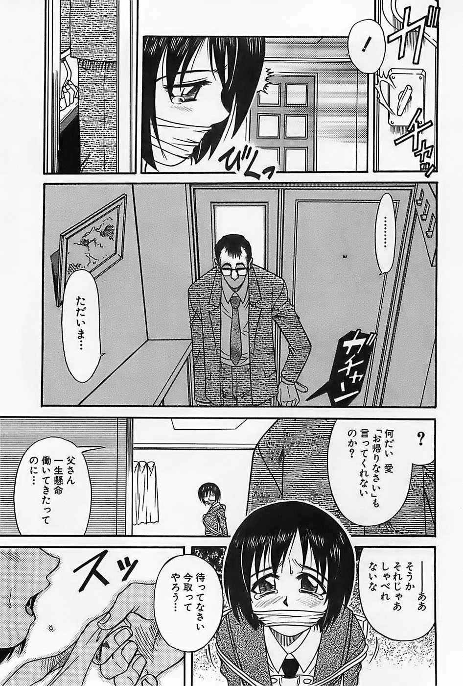 Shoujo Saiten page 8 full