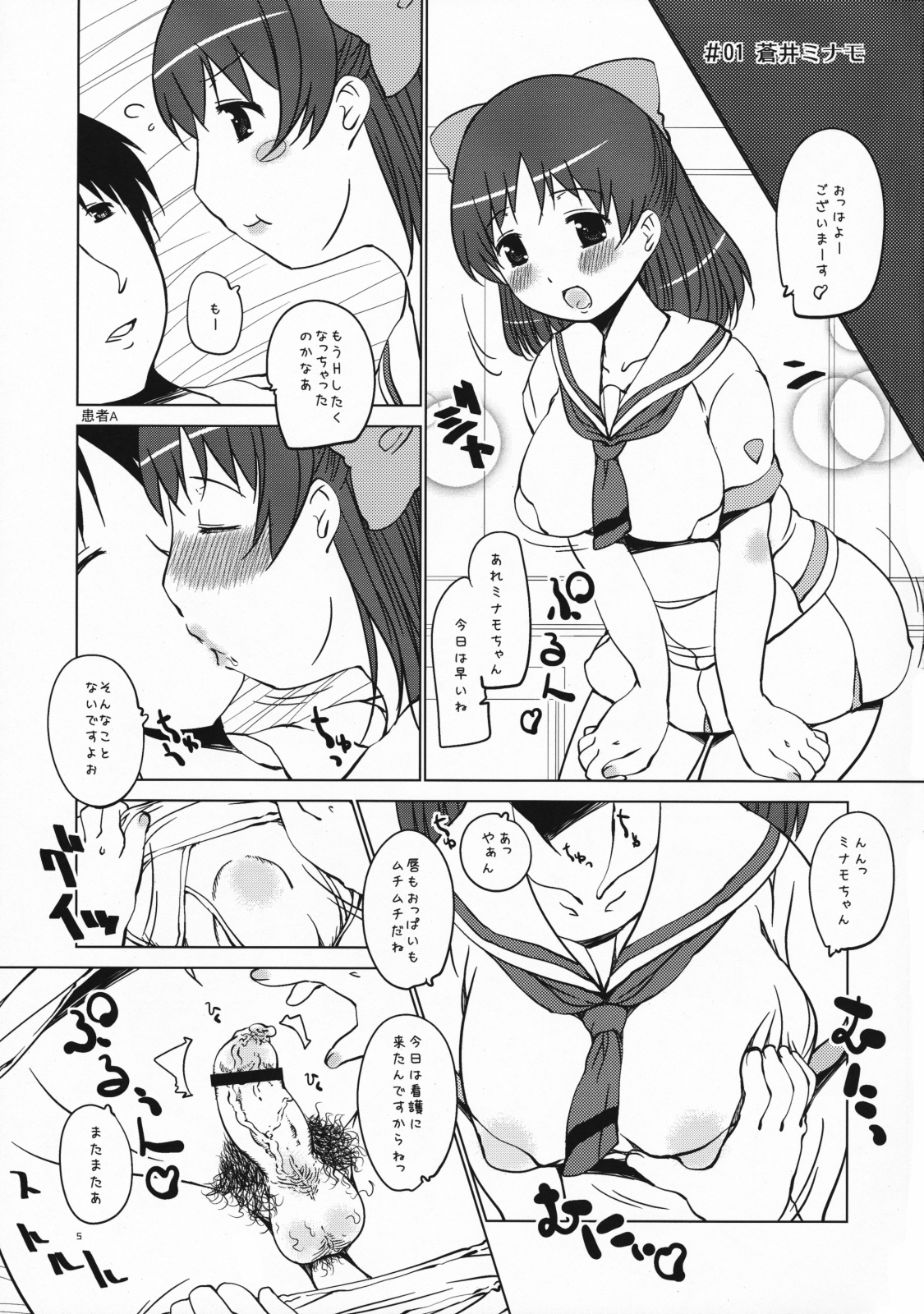 Muchiman page 4 full