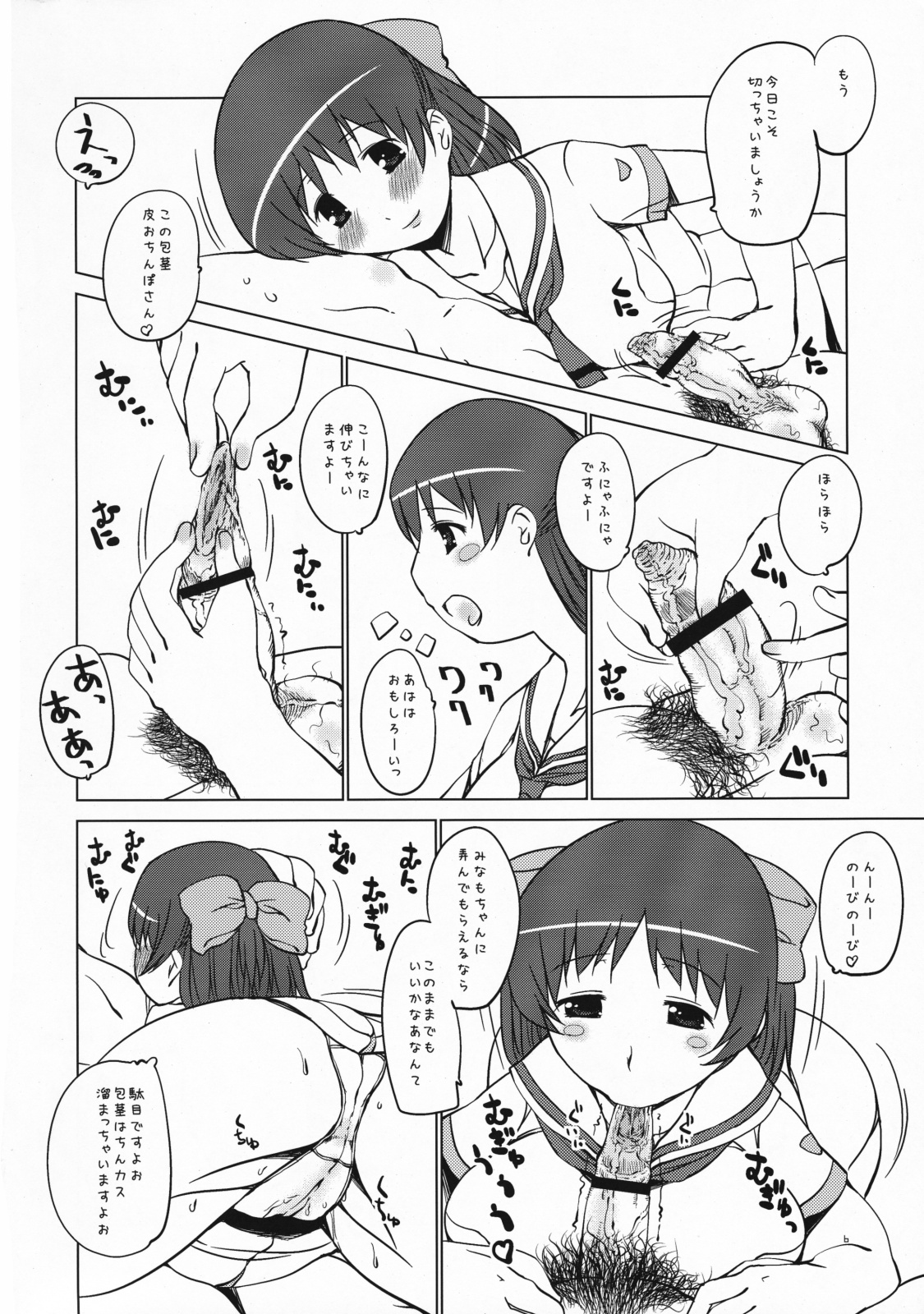 Muchiman page 5 full