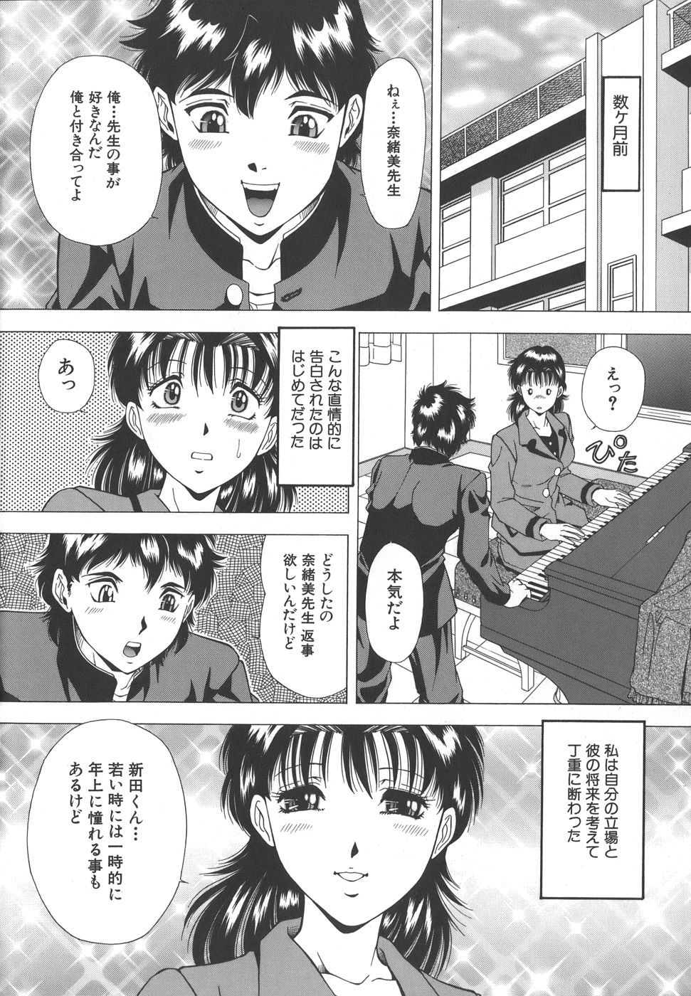 Namida - Tears of Humiliation page 8 full