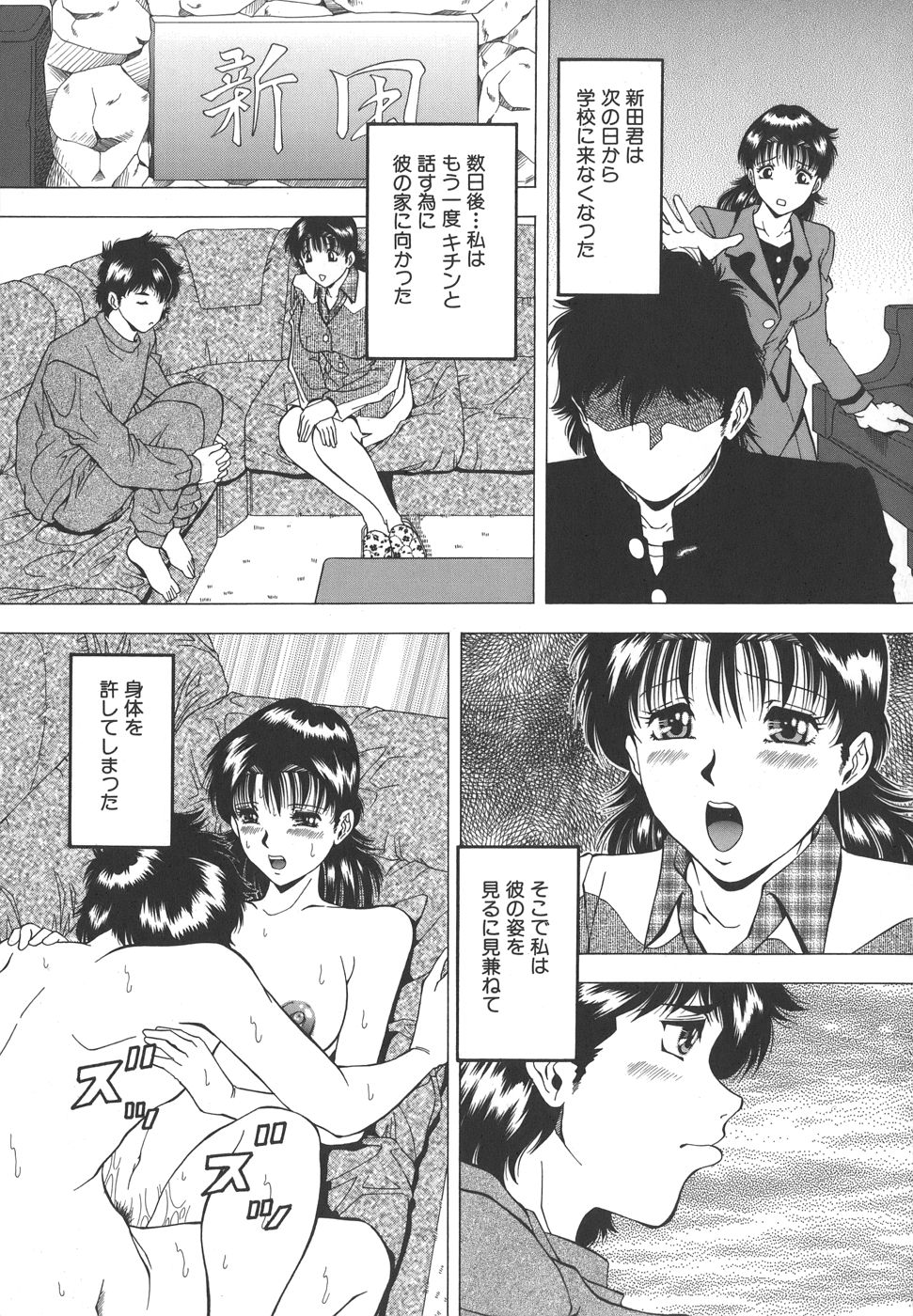 Namida - Tears of Humiliation page 9 full