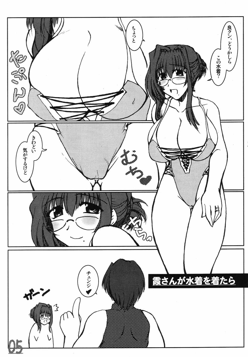 Oreteki Crossbomber 2 HITODUMAMIZUGI page 4 full