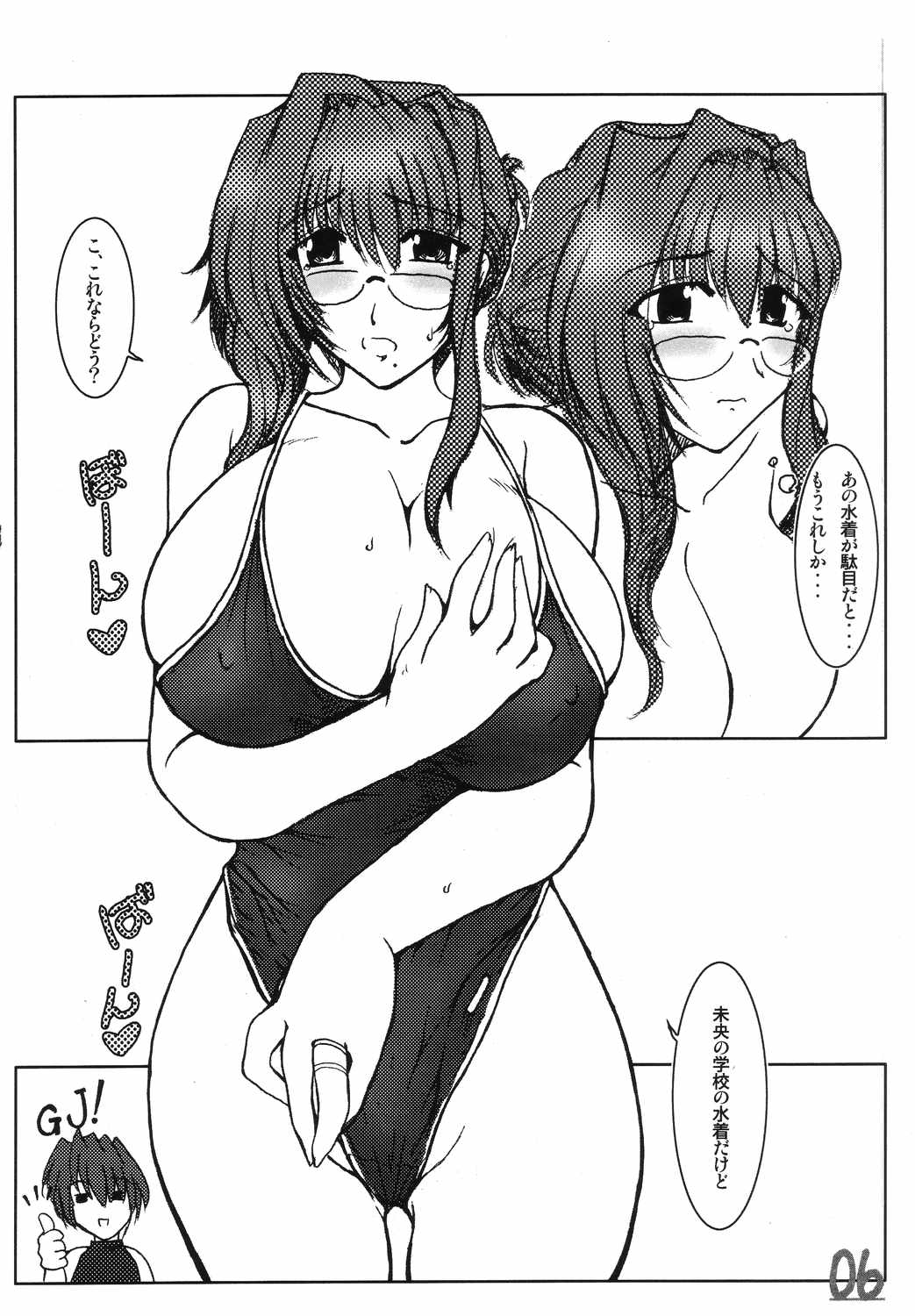 Oreteki Crossbomber 2 HITODUMAMIZUGI page 5 full