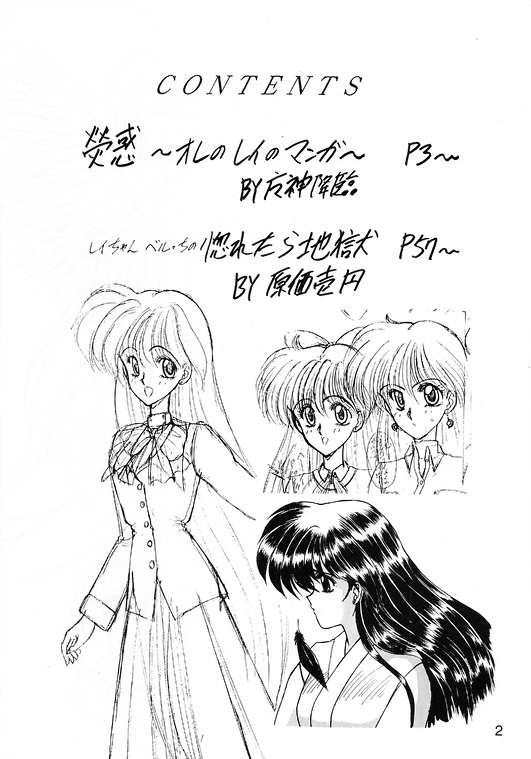 Keiwaku page 3 full