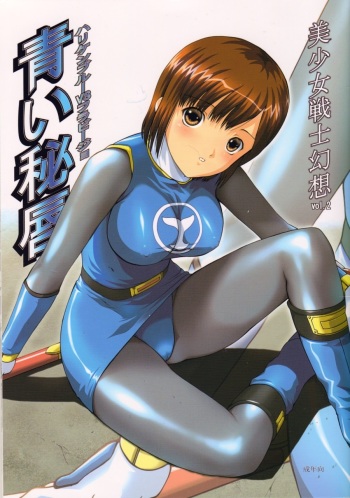 Bishoujo Senshi Gensou Vol 2 Aoi Hi Kuchibiru cover