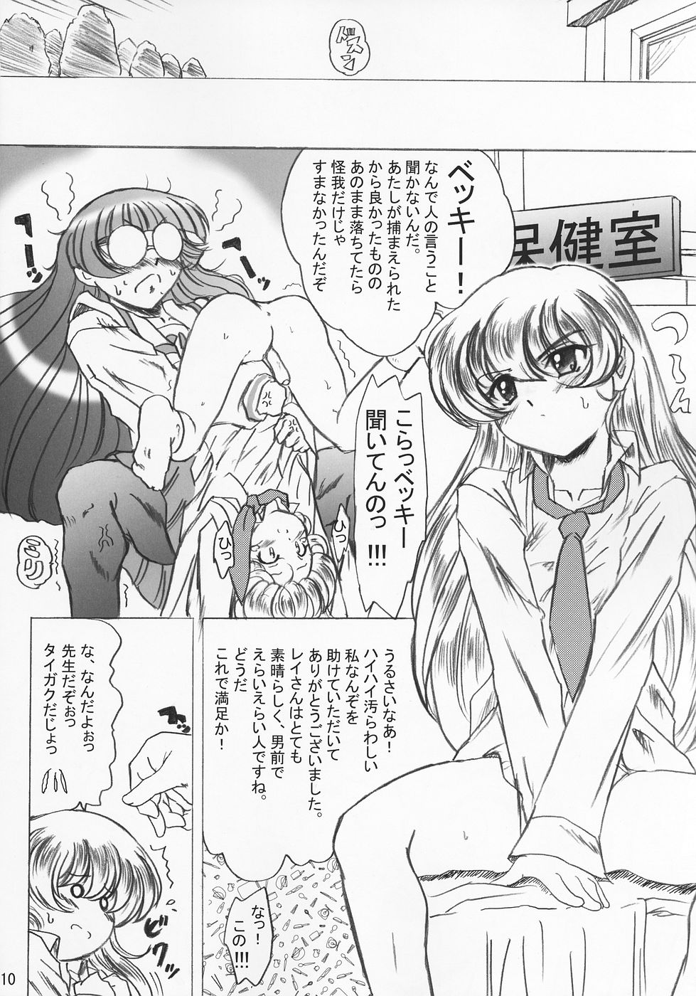 SWEET RESTAURANT 5 page 9 full