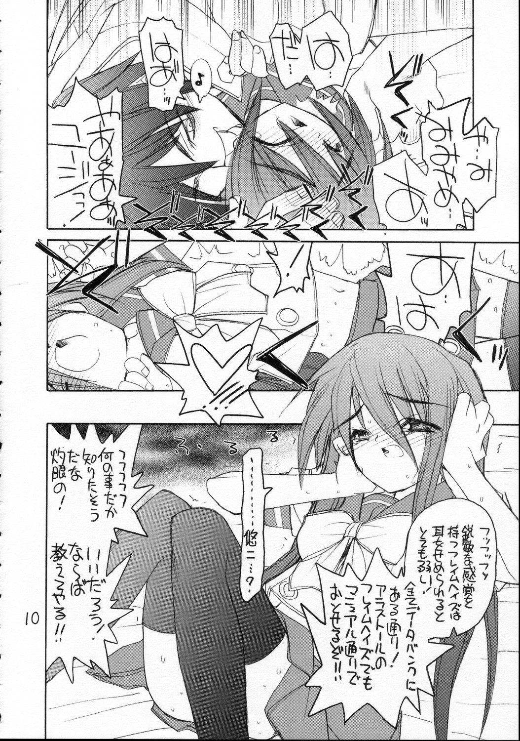 Urusai - annoying annoying annoying page 9 full
