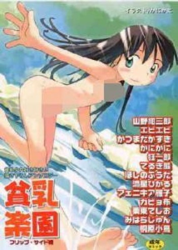 Hinnyuu Tengoku cover
