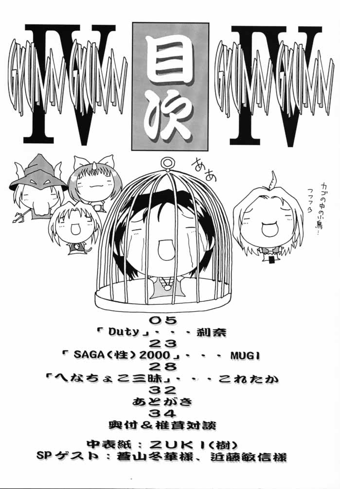 GYUNN GYUNN IV page 3 full