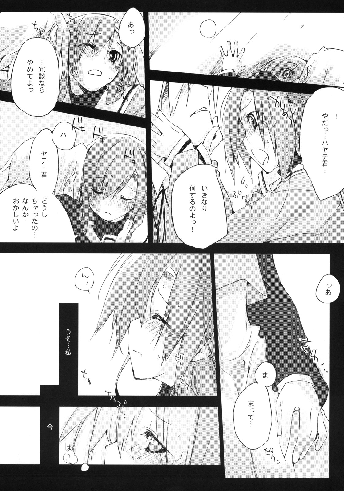 Neko to Manaita to. page 5 full