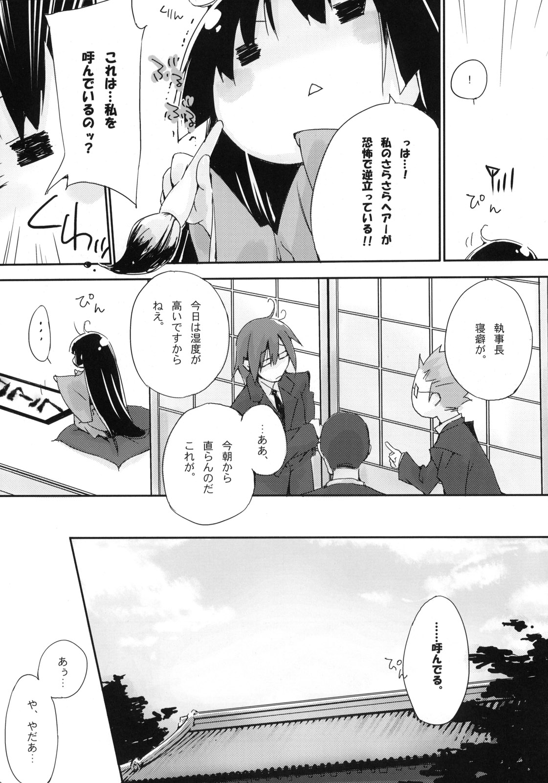 Neko to Manaita to. page 8 full