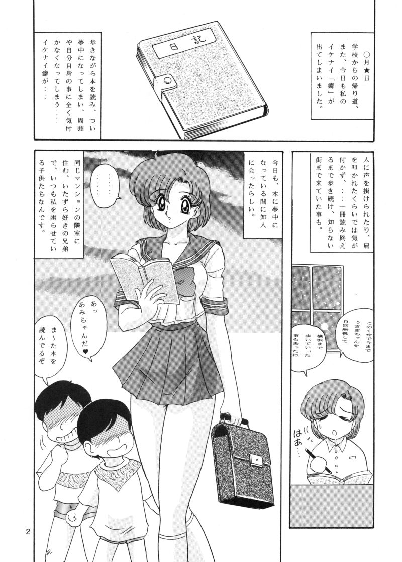 Mizuno Ami Nikki page 3 full