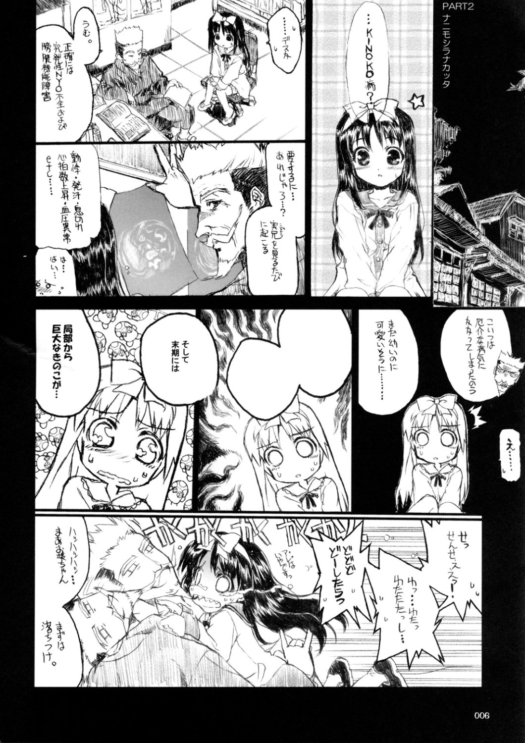 Akihamania page 5 full