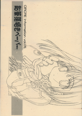 CIRCRE information vol.05 cover
