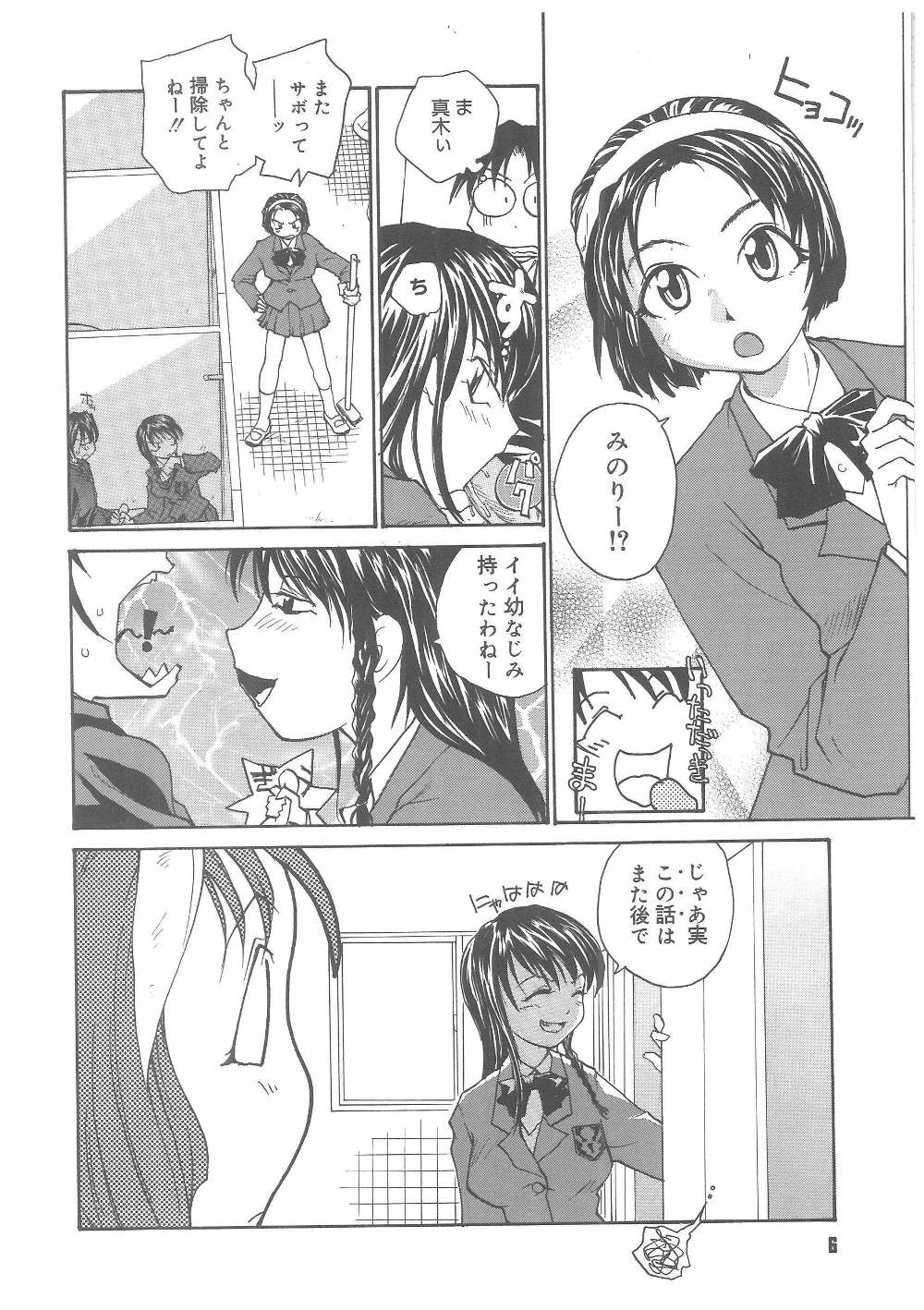 MILK MAID page 5 full