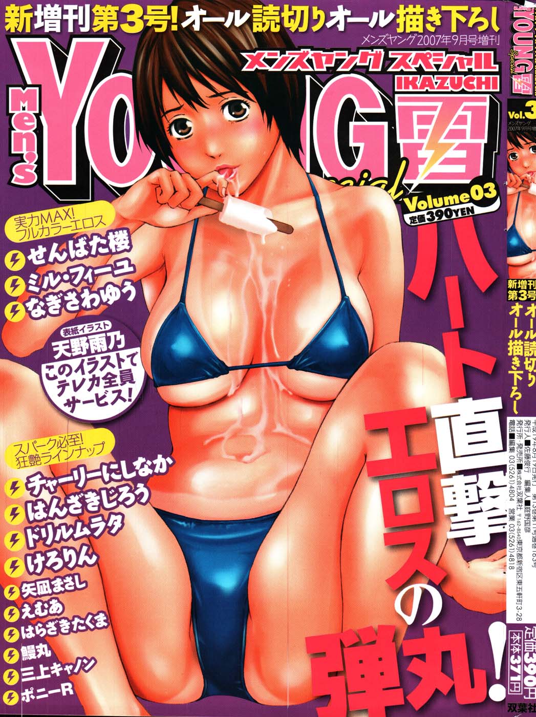 COMIC Men's Young Special IKAZUCHI Vol. 03 page 1 full