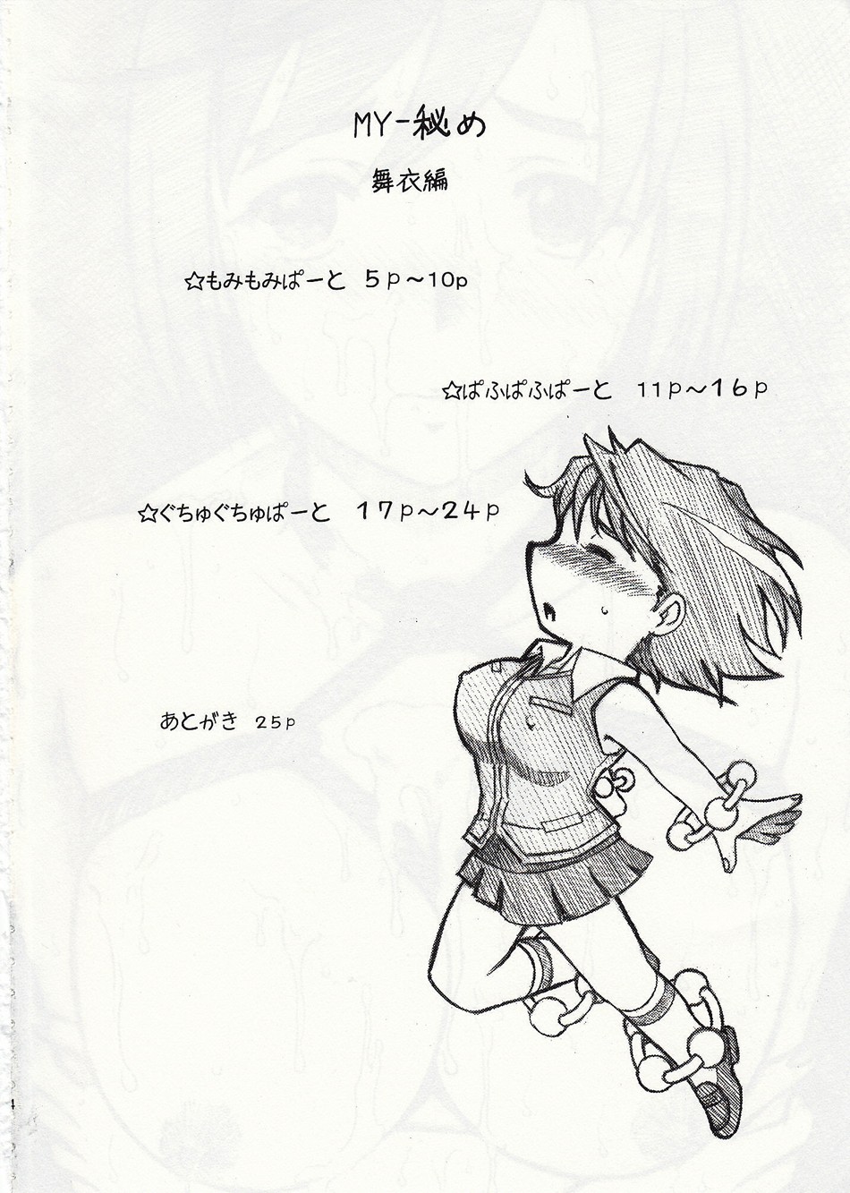 My-Hime Maikoromohen page 3 full