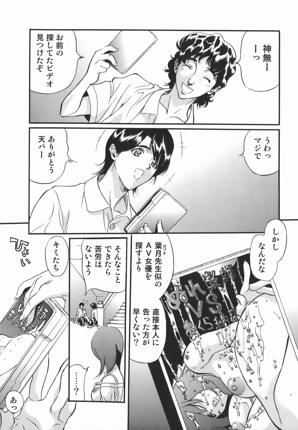 Inzetsu Onnakyoushi Higyaku no Tashinami page 5 full