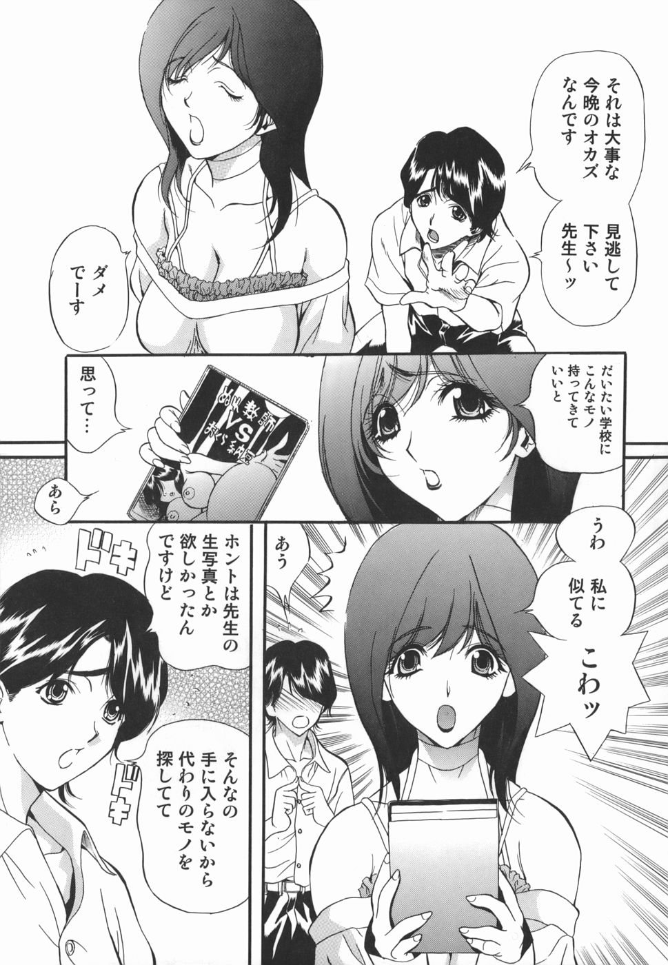 Inzetsu Onnakyoushi Higyaku no Tashinami page 7 full