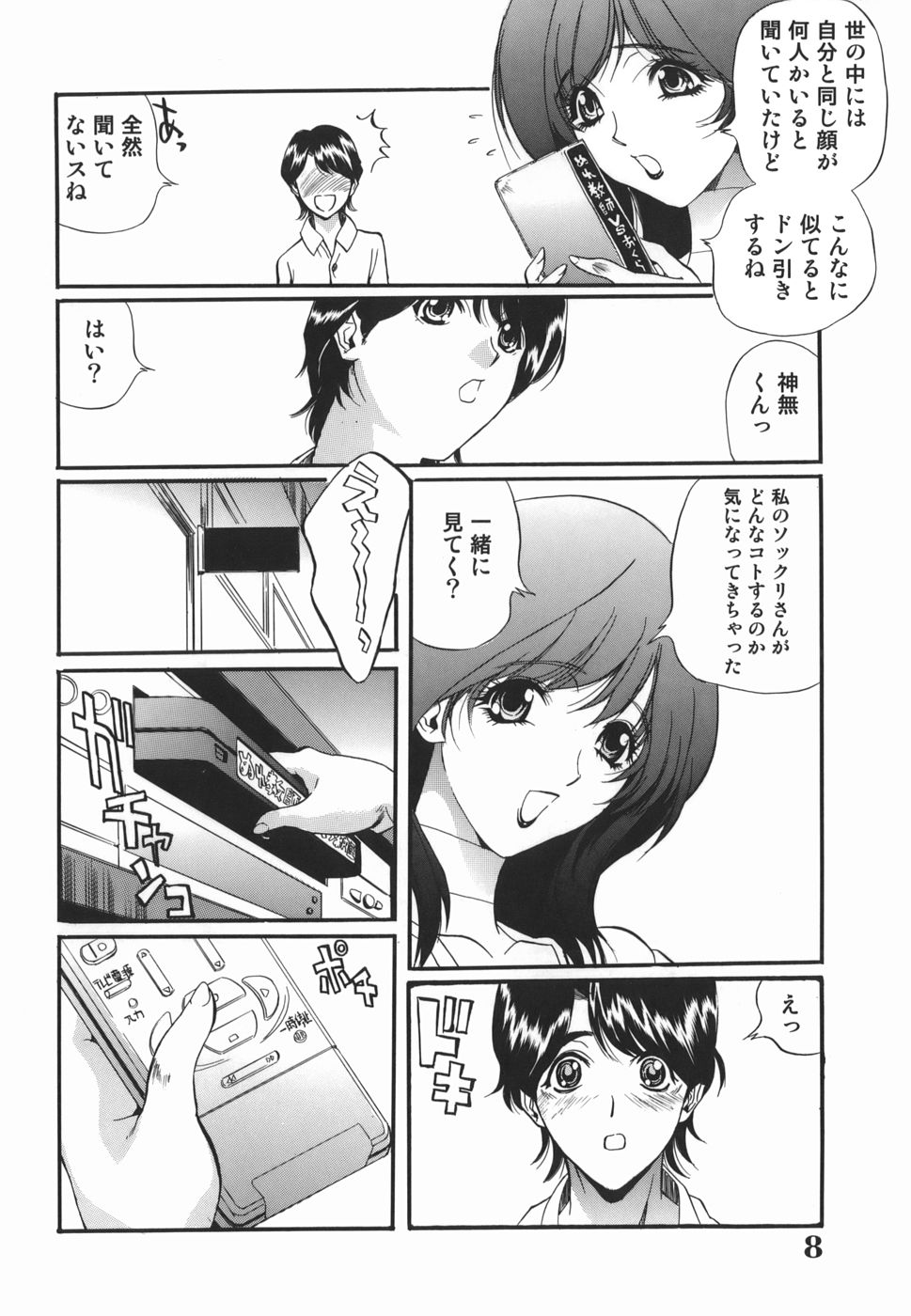 Inzetsu Onnakyoushi Higyaku no Tashinami page 8 full