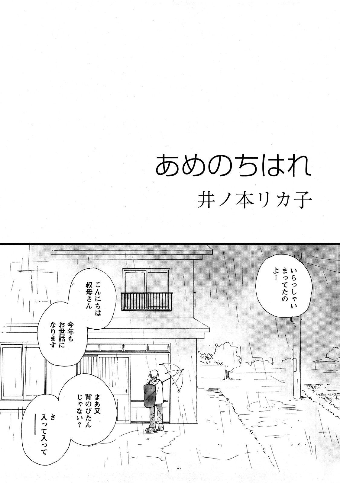 Comic Hime Dorobou 2008-05 page 8 full