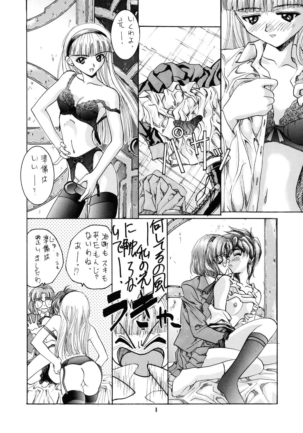 SOYOSOYOS WORKS 0 page 7 full