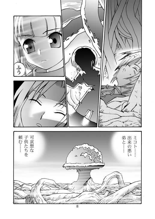Minshu Teikoku 2 - Democratic Empire 2 page 7 full