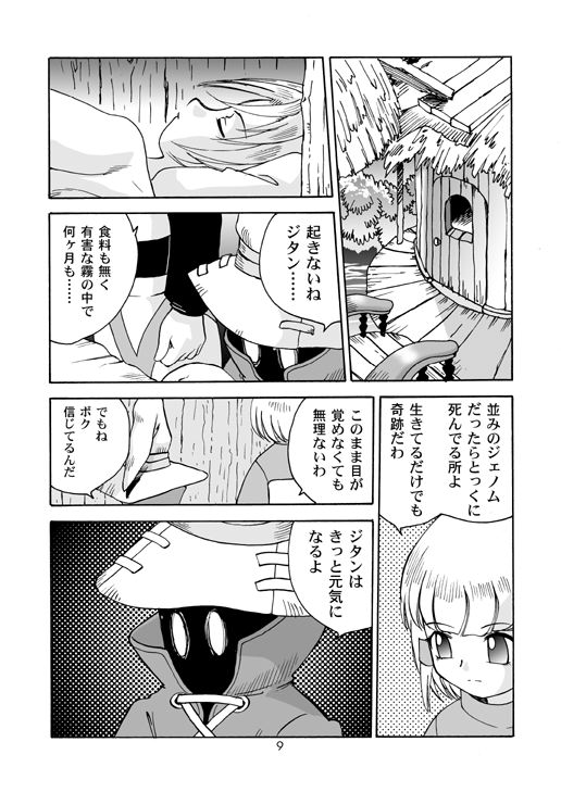 Minshu Teikoku 2 - Democratic Empire 2 page 8 full